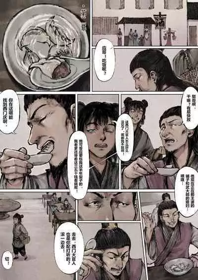 金瓶梅 +番外