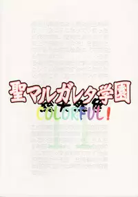 (C80) [Algolagnia (Mikoshiro Honnin)] St. Margareta Gakuen COLORFUL! Vol. 11 [Chinese] [yiichengong个人汉化]