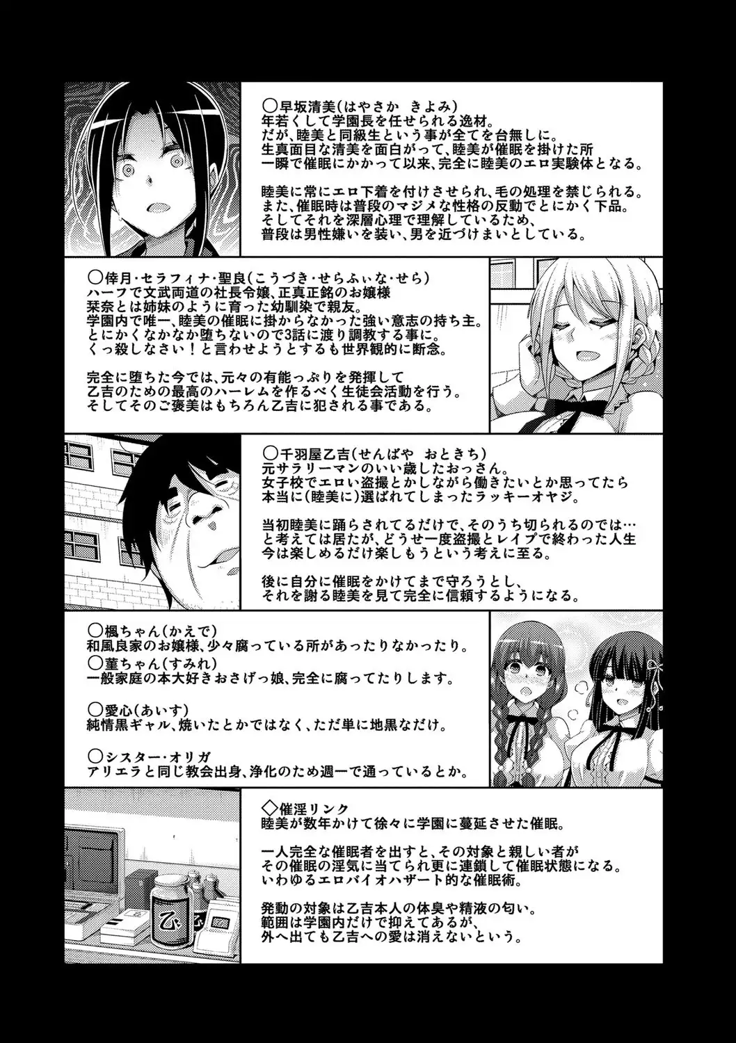 Hanazono no Mesudorei | 花園的雌奴隷