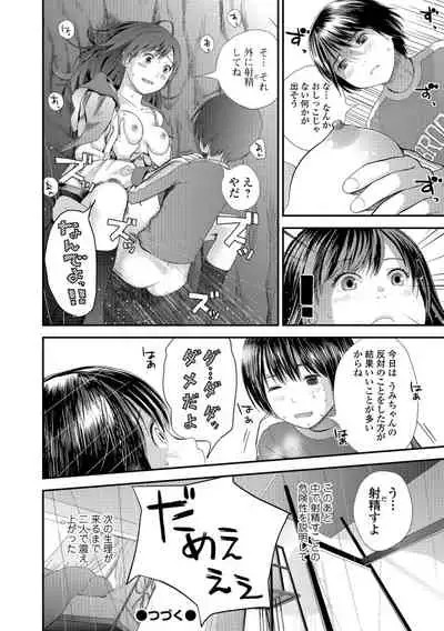 [Yoshida Tobio] Onee-chan to no Himegoto ~Ireru Toko Wakaru?~ [Digital]