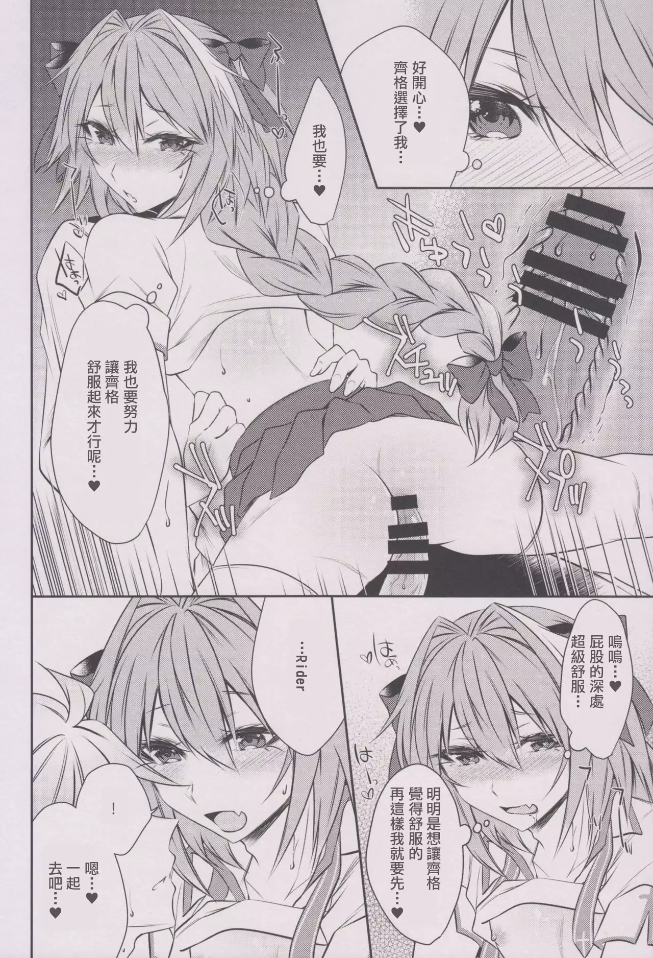Houkago no Astolfo-kun!!