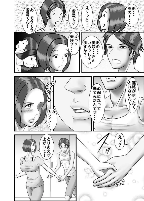 hajimete no uwaki aite wa otōto deshi ta