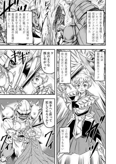 [原胡来のマンガ部屋 (原胡来)] 誑された騎士 シーメール奴隷として蹂躙されて