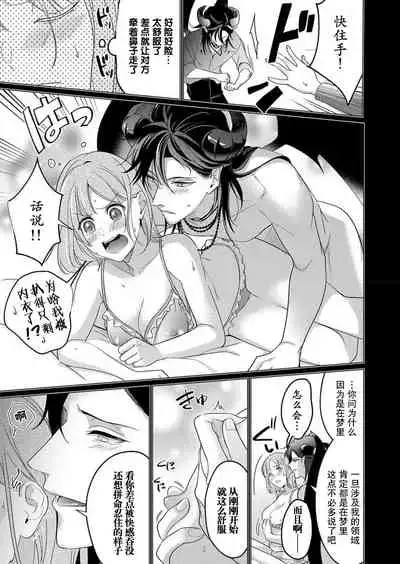 [Yuwa wa tataki yo] geki-ai inma ni 300-nen, daki tsukusa retemasu ~ netemosametemo, tsuka rete torokete koshi ku dake ~ | 被激爱淫魔缠身三百年 ~ 无论睡着还是醒着、都被撞到融化 ~ Ch.1-3 [Chinese] [莉赛特汉化组]