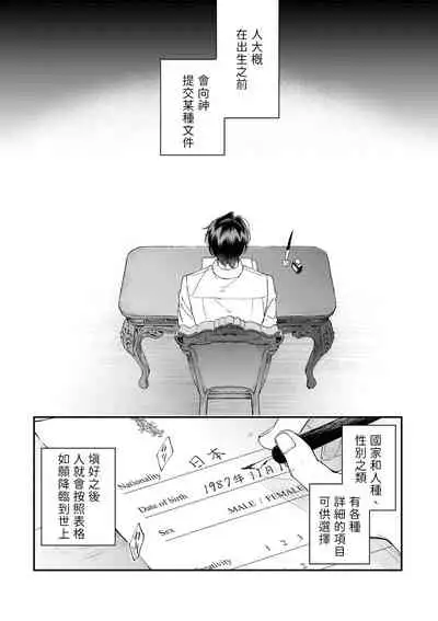 [Nanasaki Ryosuke, Tsukizuki Yoshi] Boku ga Otto ni Deau made | 直到我遇到我的丈夫 Ch. 1-10 完结 [Chinese] [拾荒者汉化组] [Digital]