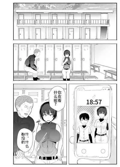 [tarobaumu] Kyonyuu Osananajimi ga Kantoku no Onaho Kanojo ni Otosarete ita Ken [Chinese] [Doomqiuqiu汉化]