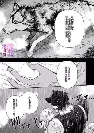 [Meboshi Shuri] Honou Sex Yasashiki Toshiue Ookami wa Shojo no Pheromone ni Yoishireru 01~03| 本能性欲 温柔年上狼沉醉于处女费洛蒙 01~03 [Chinese] [橄榄汉化组]