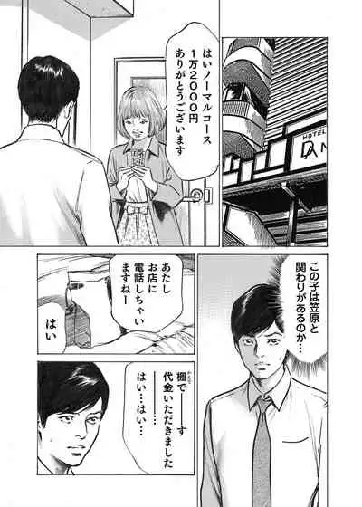 [Hazuki Kaoru] Ore wa Tsuma no Koto o Yoku Shiranai 1-7