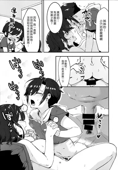 (C95) [nemuke？ (似せ)] Mukashi Shiteta Shitei | 曾經嘗過禁果的姊弟 [Chinese] [漢化組漢化組×夢中璞影]