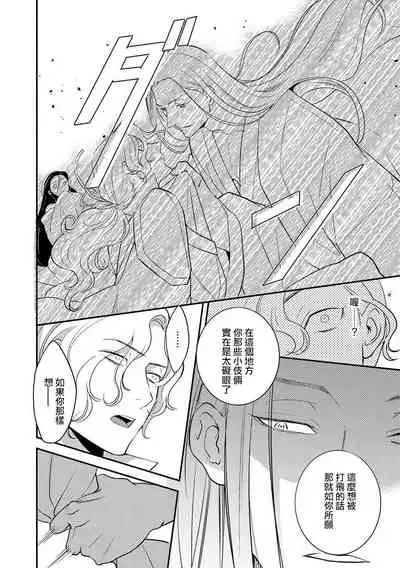 Oeyama suimutan utsukushiki oni no toraware hime | 大江山醉夢逸話 美麗的鬼與被囚禁的公主 Ch. 1-7