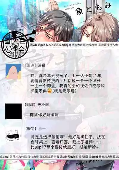 Ura Aka ga Shinnyuu Shain ni Baremashita | 小号被新职员发现了 3-4