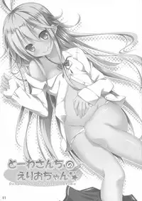 (C80) [Suzukure (Aya)] Touwa-san-chi no Erio-chan (Denpa Onna to Seishun Otoko)