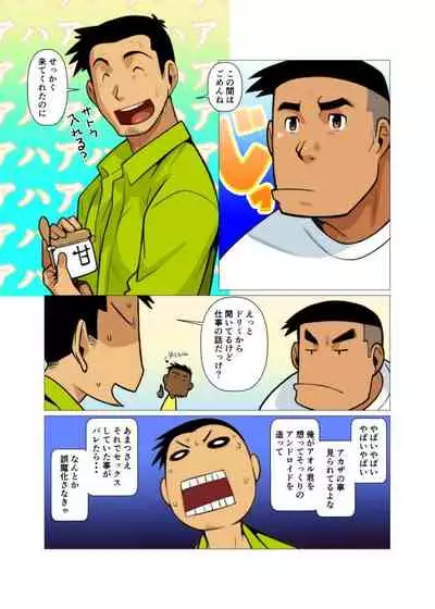 Ibitsu na Sankaku no Antei Shita Kankei #1 - #2