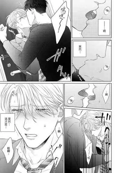 Ore no Sekai o Hakai Suru Otoko | 要破坏我世界的男人 1 -4
