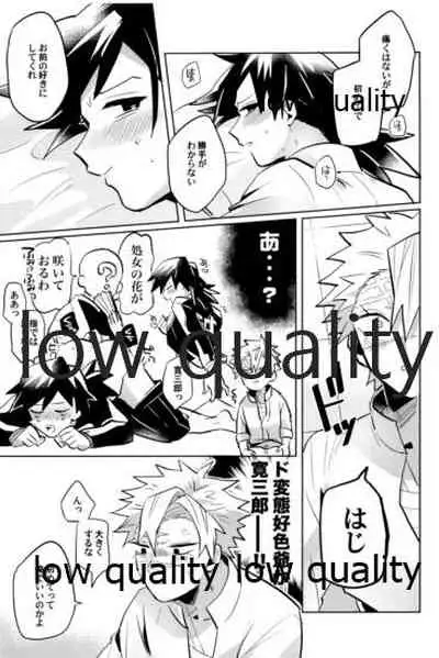 (心かさね凪冴ゆる) [GAMMAEDGE (ネーネーガン)] ひねもすのたり2 (鬼滅の刃)