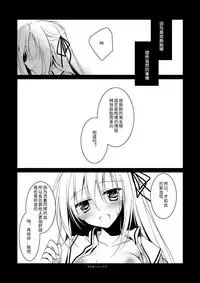 [FRAC (Motomiya Mitsuki)] Kata Hoshi Sirius [Chinese] [轻微汉化] [Digital]