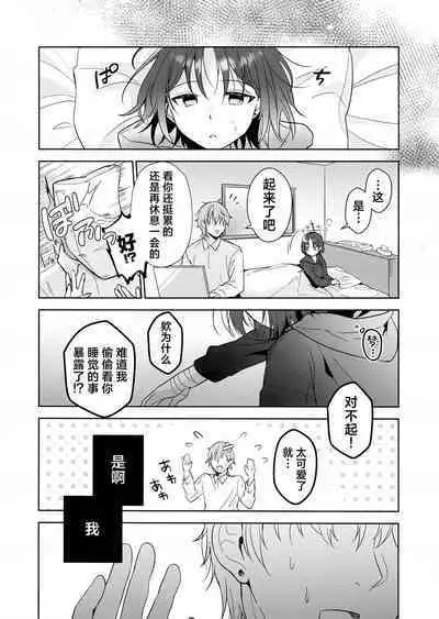 Futari no Shirushi | 两个人的心之印