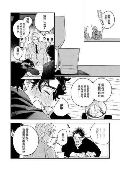 [Utsumi Long] Omae no Yubi de Toroketara | 被你的指尖融化 1-4 [Chinese] [拾荒者汉化组] [Digital]