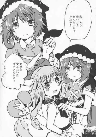 (Kouroumu 17) [Anko Strawberry (Natane Tsuyu, Yakusa Dashimaki)] Yoigoshi no Sake wa Kanro no Aji (Touhou Project)