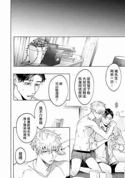 [Hontoku] Sake to Tobacco to Kiss | 酒和香烟和吻 [Chinese] [冒险者公会] [Digital]