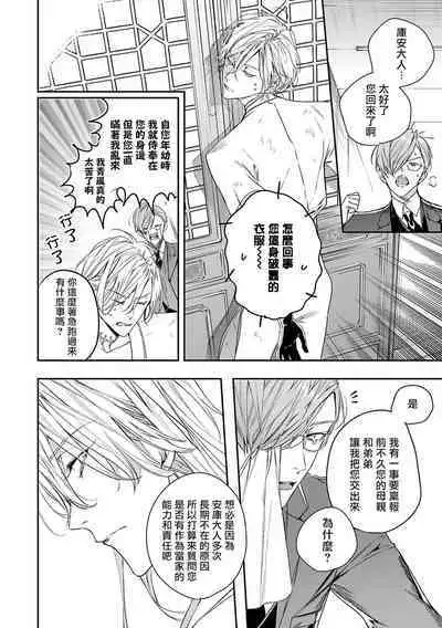 World's End Blue Bird | 末世青鸟 Ch. 4-8