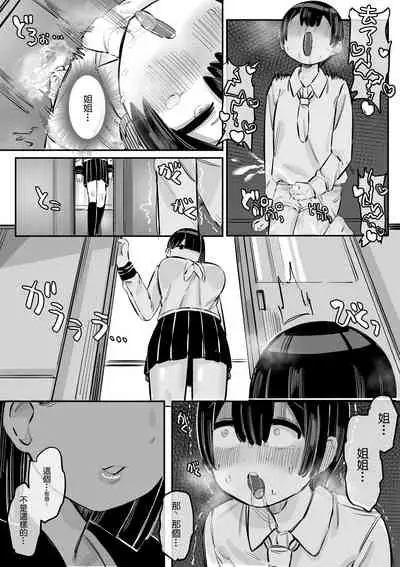 Tottemo Yasashii Oneechan no Ura no Kao