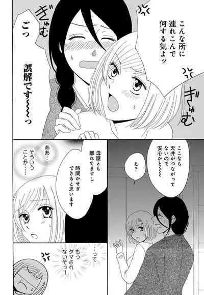 [Iori Koishikawa] Osananajimi wa Zetsurin Sutōkā!? Tsuki Kumo-kun no Yaba Sugiru ai ni Komattemasu 1-5
