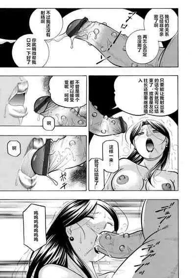 [Chuuka Naruto] Bijin Shachou Yuki ~Mitsuyaku no Nikusettai~ Ch. 1-8 [Chinese] [村长个人汉化]