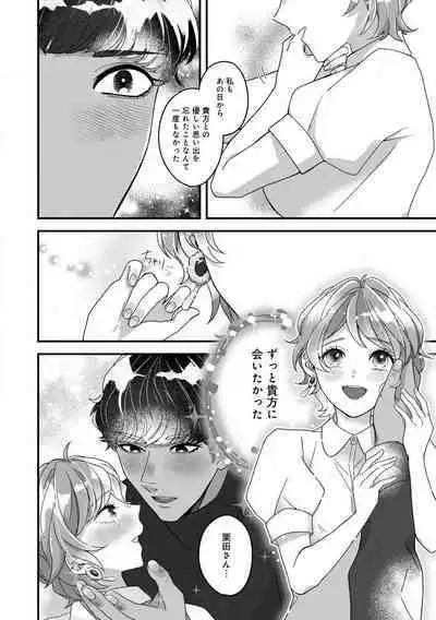 [Nonohara Yae] Dokusen Ai no Ato wa Ama ga Mi Dake Ja Tarinai 〜 Watashi wa Kuma-san no Gochisō 1-7