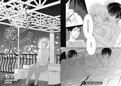 [Nanatsuzono] Mirai no Koibito [Bunsatsu Ban] Daiichiya