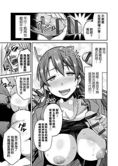 Kyousei Tanetsuke Express | 強制播種直達電車