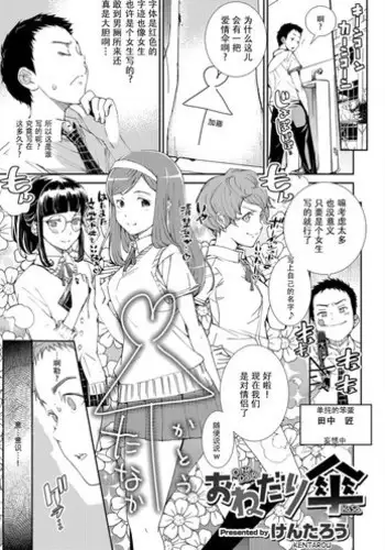 [Kentarou] Onedari Kasa (Mesuiki!! Nyotaika Yuugi) [Chinese] [icesky????] [Digital]