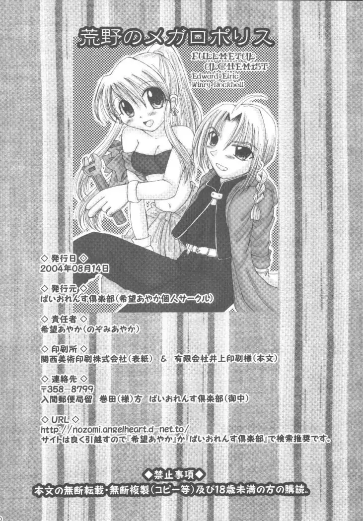 Kouya no Megaro Police