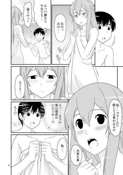 [Gouten Doujou (KIKI)] Hajimete no Kanojo wa Otokonoko.