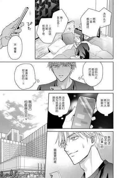 Unmei dakedo Aiirenai | 冤家路窄 1-2