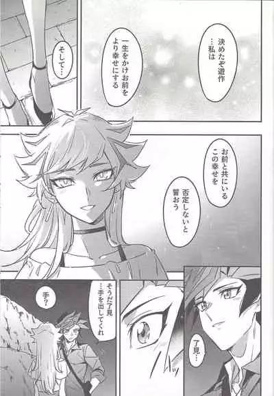 (Mirai o Terasu Three Bullet 3) [Yugure Calpas (Gure)] Three Days (Yu-Gi-Oh! VRAINS)