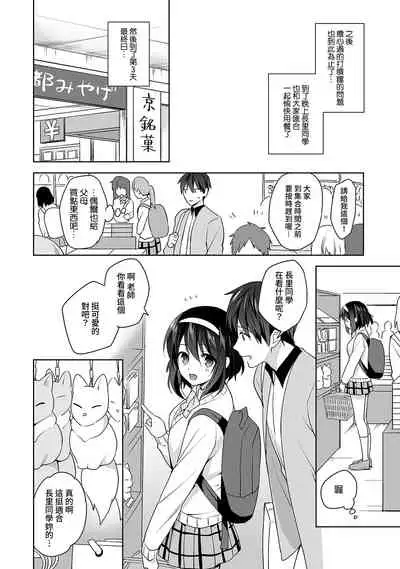 [Fuyuichi Monme] Amayakashi Jouzu no Nagasato-san ~ Hokenshitsu de Yoshi Yoshi Ecchi!~ Ch. 1-11 [Chinese] [裸單騎漢化]