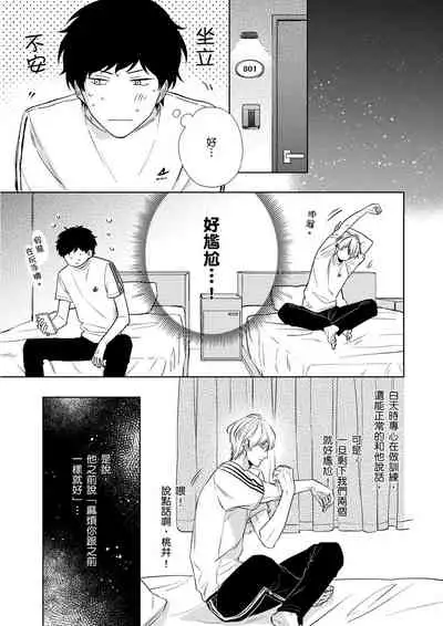 Irokoi shiai ni shōbuari! | 愛情競賽勝負已分！