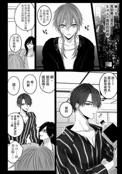 [Chifuyu] Kuroe to Mesu no Sono | 黑江和雌之园 Ch. 1-3 [Chinese] [拾荒者汉化组] [Digital]