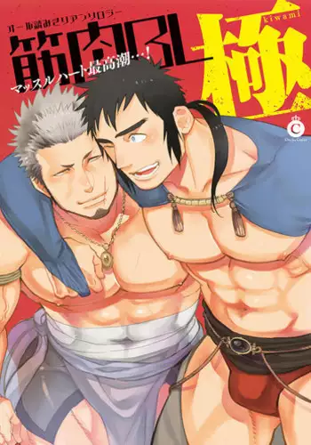 [Hoshinagi (Kijima Hyougo)] Yankee-kun to Marshmallow Papa [English] [RB] [Decensored] [Digital]