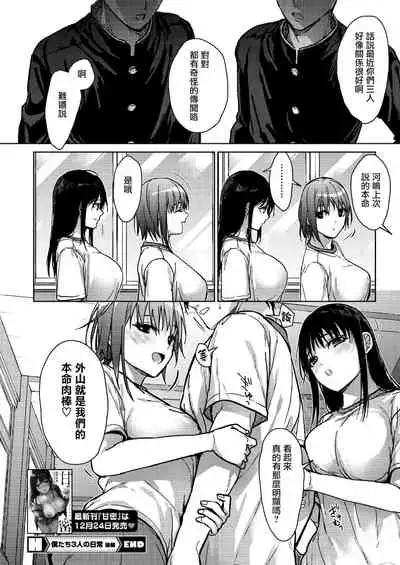 [Mizuyuki] Boku-tachi 3-nin no Nichijou Kouhen (COMIC HOTMILK 2022-01) [Chinese] [兔司姬漢化組] [Digital]