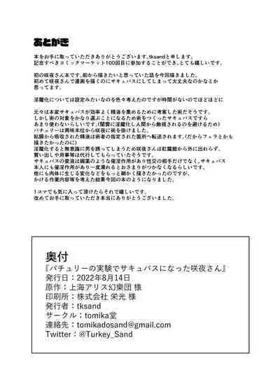 [tomikadou (tksand)] Patchouli no Jikken de Succubus ni Natta Sakuya-san (Touhou Project) [Chinese] [一只麻利的鸽子汉化x甜族星人出资] [Digital]