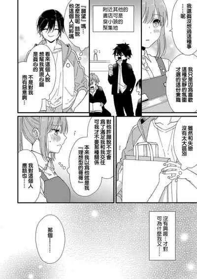 Kimi no okumade zenbu, misete | 把你最深处的一切展示给我 1-3