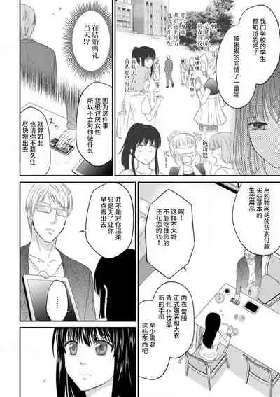 [uni Ibuki Seri] watashi no aigan'ningyō (dōru) ni nari nasai ~ interi hentai kyōju to ika sa re keiyaku kekkon ~ | 成为我的玩偶吧~与知识分子变态教授契约结婚~1 [Chinese] [莉赛特汉化组]