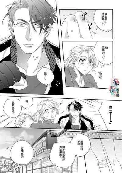 [Sassa Man] Oni no Hana Sagashi 1-6 | 鬼之花寻记~01-06话 [Chinese] [橄榄汉化组] [Digital]