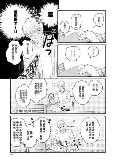 [Uri] Sonna ni Kirei Janakute Ii | 不用那么美丽也可以 Ch. 1-4 [Chinese] [拾荒者汉化组] [Digital]