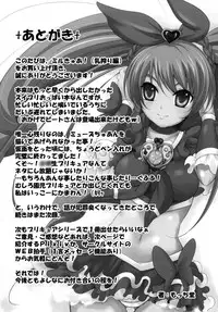 [Mocchidou (Katori)] Suite! Mil-cure! Chichishibori-hen (Suite PreCure♪) [Digital]