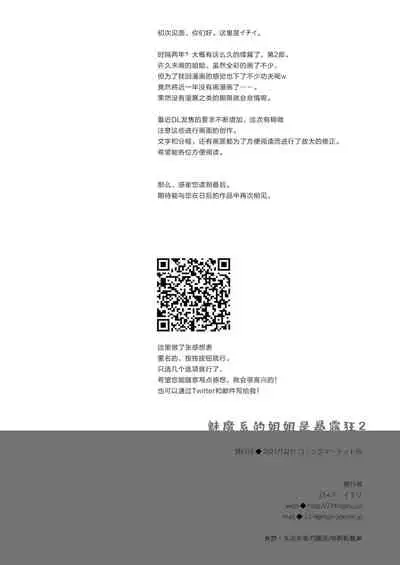 [23.4do (Ichiri)] Succubus-kei Onee-chan wa Misetagari 2 [Chinese] [绅士仓库汉化] [Digital]