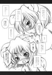 (C76) [Uso Seisakujo (Harukaze Unipo)] chu chu fever! (Touhou Project)