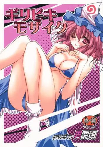 (Aka no Hiroba) [Danshaku Ryou (Danshaku)] Maketa Haraise. (Touhou Project)
